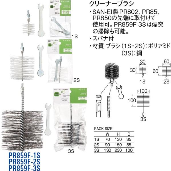 �N���[�i�[�u���V PR859F-1S [30716053] SANEI �O�h���𐻍쏊