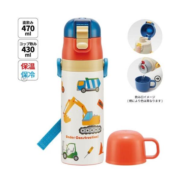 超軽量コンパクト2WAYステンレスボトル コップ＆直飲み 430ml/470ml はたらくクルマ スケーター Skater [4973307600067] SKDC4
