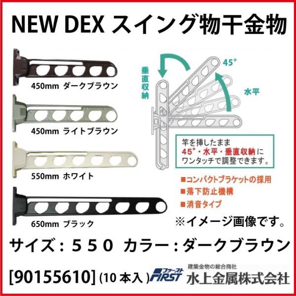 DEXXCO First 550 _[NuE 10{ [901-556-10] 