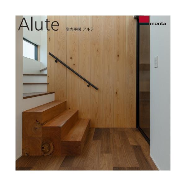 壁付室内手すり Alute アルテ 木笠木セットL4000 [ALW40MRBK-L4000+