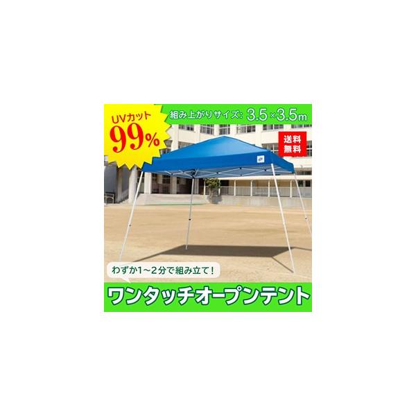 イージーアップテント 組み立てテント ビスタ [DMJ35-24] 3.5m×3.5m 