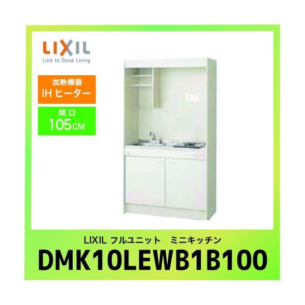 ~jLb` NV LIXIL [DMK10LEWB1G100] tjbg ^Cv Ԍ105cm IHq[^[ 100V 󒍐Yi LZs [J[