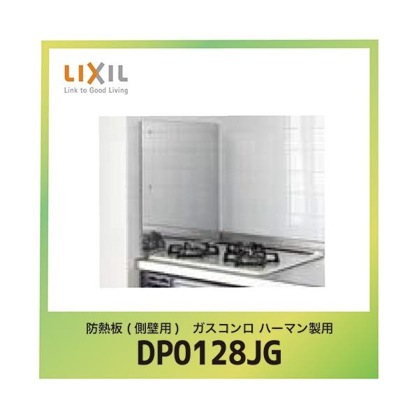 hM Ǘp XeX NV LIXIL [DP0128JG] KXRn[}p W1.6×D53.5×H59cm