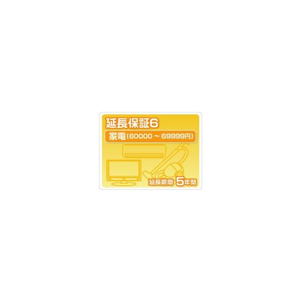 家電延長保証6 5年保証 家電税込金額60000円から69999円 : e 