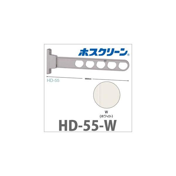 �����������Ǘp �z�X�N���[�� 2�{�g�Z�b�g [HD-55-W] ���[�R�X�g �z���C�g ������ ����Z��