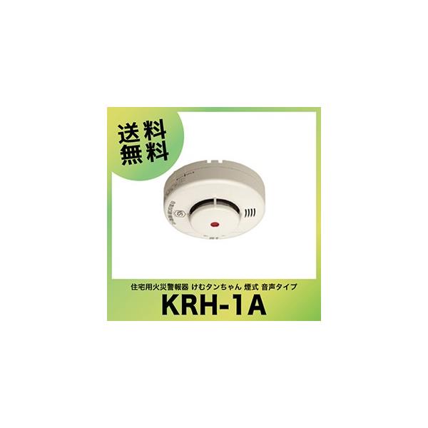 NITTAN 住宅用火災警報器 けむタンちゃん 煙式 音声タイプ KRH-1A 超 