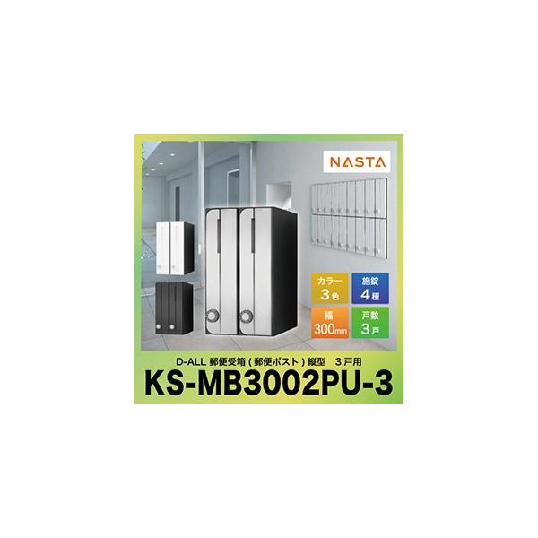 |Xg D-ALL fB[I[ X֎ Xփ|Xgc^ 3˗p [KS-MB3002PU-3] iX^ NASTA [J[