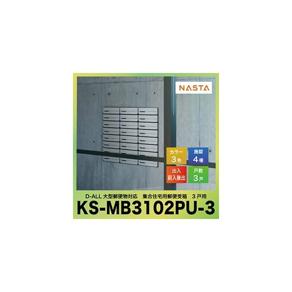 |Xg D-ALL fB[I[ ^X֕Ή WZpX֎ 3˗p [KS-MB3102PU-3] iX^ NASTA [J[