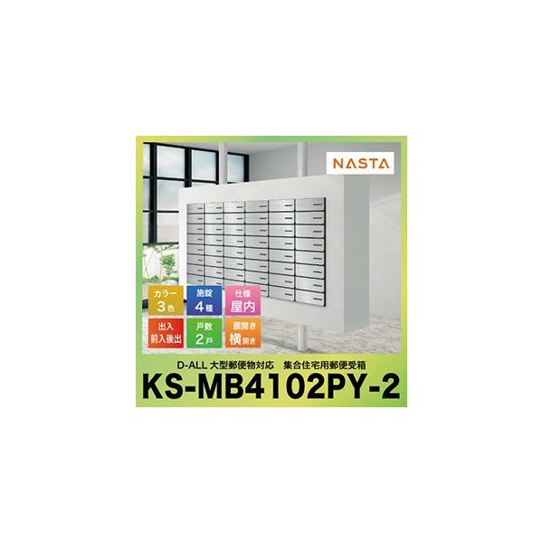 |Xg D-ALL fB[I[ ^X֕Ή WZpX֎ 2˗p [KS-MB4102PY-2] }Vp |Xg GgX iX^ NASTA [J[