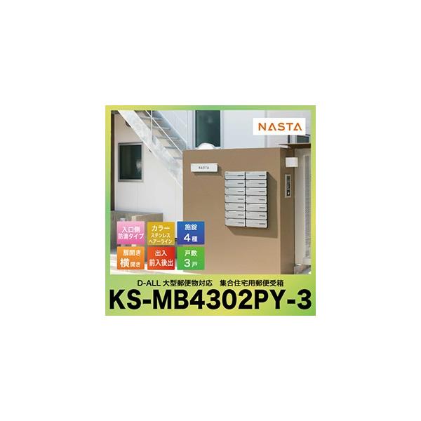 |Xg D-ALL fB[I[ ^X֕Ή WZpX֎ 3˗p [KS-MB4302PY-3] }Vp |Xg GgX iX^ NASTA [J[