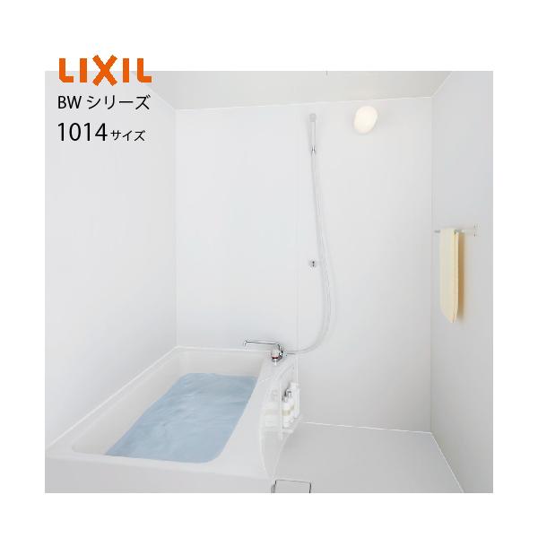 LIXIL システムバス 集合住宅用ユニットバス BWシリーズ BW 1014 LIXIL システムバス 集合住宅用ユニットバス BWシリーズ BW 1014
