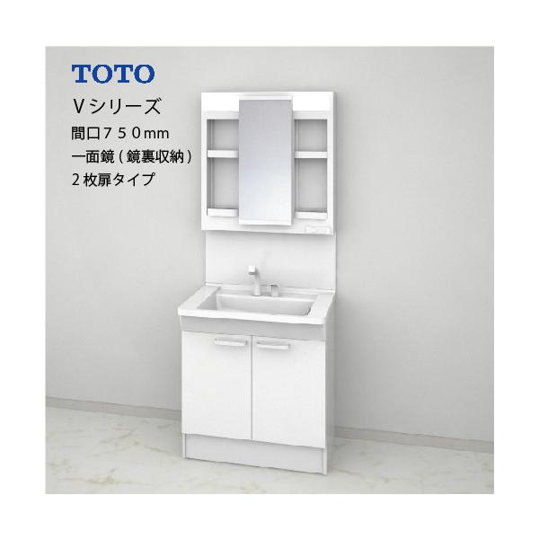 TOTO 洗面化粧台 Vシリーズ セット 間口750 一面鏡 鏡裏収納付 2枚扉 エコミラーあり [LMPB075A4GDC1G＋LDPB075BAGEN2□] メーカー直送 超PayPay祭