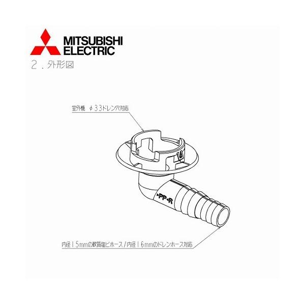 三菱電機 ルームエアコン室外機用部品 ドレンソケット [MAC-872DS] : e