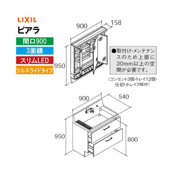 ʉϑ sA Ԍ900mm 3ʋ NV LIXIL [MAR3-903KXJU+AR3FH-905SY*] tXCh XLED ~ߕt [J[ 4gԔz