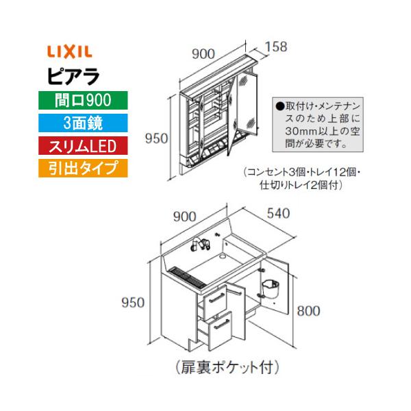 ʉϑ sA Ԍ900mm 3ʋ NV LIXIL [MAR3-903KXJU+AR3H-905SY*] o^Cv XLED ~ߕt [J[ 4gԔz