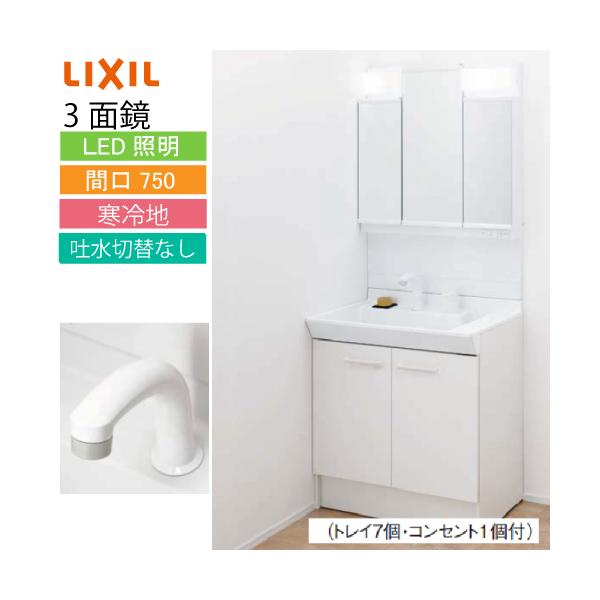 バーゲン 洗面化粧台 工事費込 Toto 洗面台 750 三面鏡 オクターブ 2段引き出し ワイドled 自動水栓 自動きれい除菌水 洗面台 蛇口 シャワー 洗面所 リフォーム 工事費込み 取替 おしゃれ 洗面台 交換 取付 工事 混合水栓 Ldsfa075bcgan11 Lmfa075a3ghc1g 定番人気