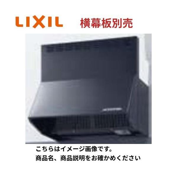 レンジフード NBHシリーズ(シロッコファン) リクシル LIXIL [NBH レンジフード NBHシリーズ(シロッコファン) リクシル LIXIL [NBH