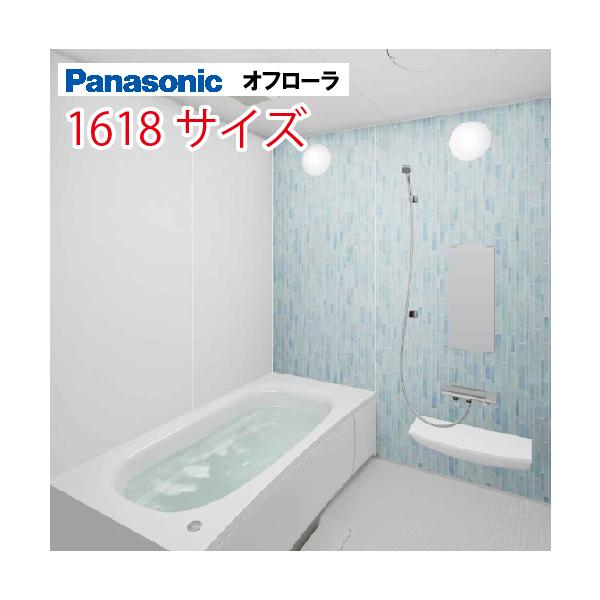 Panasonic パナソニック システムバス オフローラ 1618サイズ Panasonic パナソニック システムバス オフローラ 1618サイズ