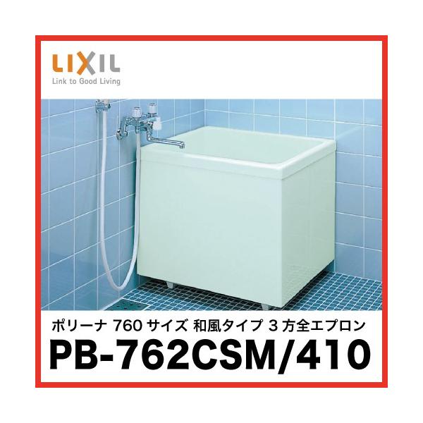  |[i NV LIXIL [PB-762CSM/410]760TCY a^Cv 3SGv t^t [J[