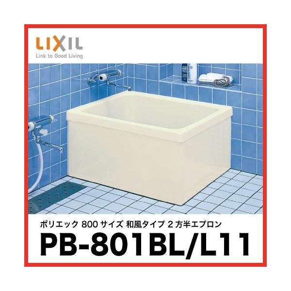  |GbN NV LIXIL [PB-801BL/L11(r) PB-801BR/L11(Er)] 800TCY a^Cv 2Gv [J[