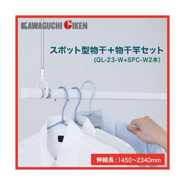  [QSC-23] Z zXN[ pƃZbg QL-23-W1{ + SPC-W2{̃Zbg