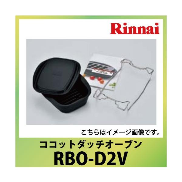 RRbg_b`I[u Zbg iC Rinnai [RBO-D2V] fVAΉ rgCKXRIvV