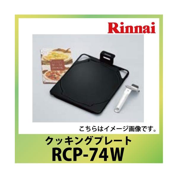 NbLOv[g iC Rinnai [RCP-74W] ChOp