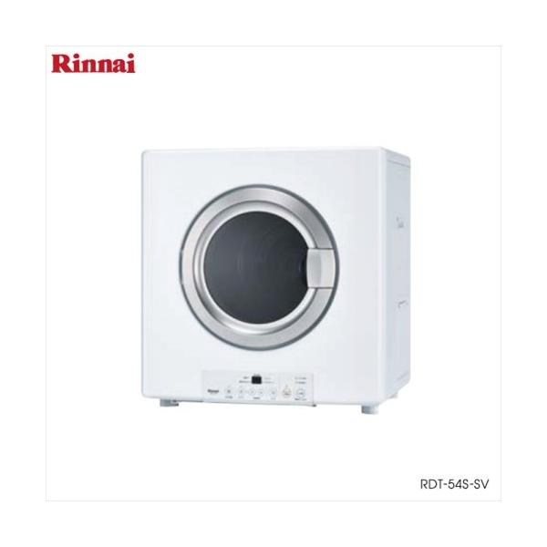 ☆【未使用品】ガス衣類乾燥機 RDT-54S (A)-SV 12A13A24年 リンナイ 【RDT-54S-SV】都市ガス 12・13A ガス 衣類乾燥機 乾太
