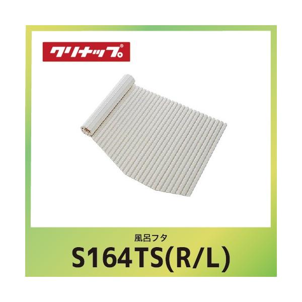 Ct^ Vb^[t^ Nibv cleanup [S16-4TS(R/L)] W140.3xD83x1.4cm