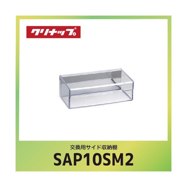 y[2TԁzpTCh[I Nibv cleanup [SAP-10SM2] NA W19xD11xH6cm ANZTp[c