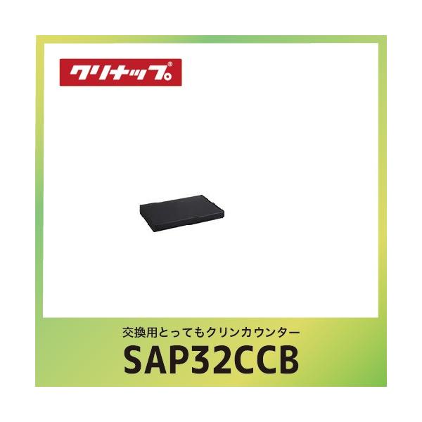 ����WEEK �����p�Ƃ��Ă��N�����J�E���^�[ �N���i�b�v cleanup [SAP-32CCB] �u���b�N �Ԍ�32cm W32xD25.4xH4.3cm