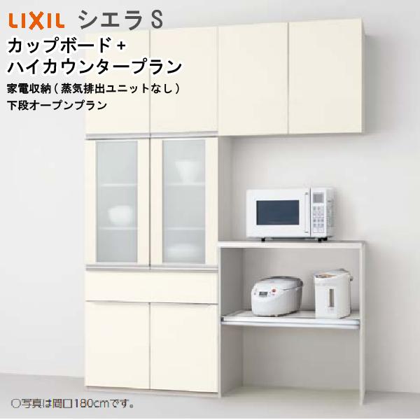 シエラ リクシル 食器棚 シエラS カップボード+ハイカウンタープラン 