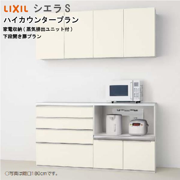 シエラ 爆買WEEK リクシル 食器棚 シエラS ハイカウンタープラン S2004