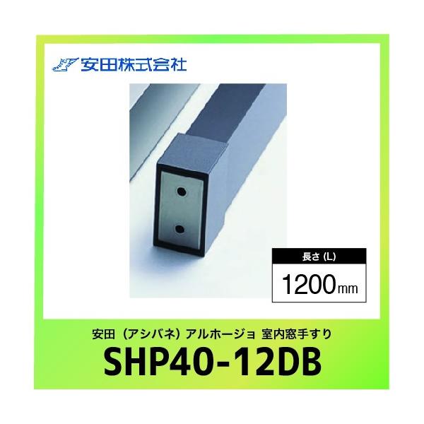 肷{ XNGA^Cv Az[W [SHP40-12DB] L=1200mm _[NuY c AVol @ll [J[