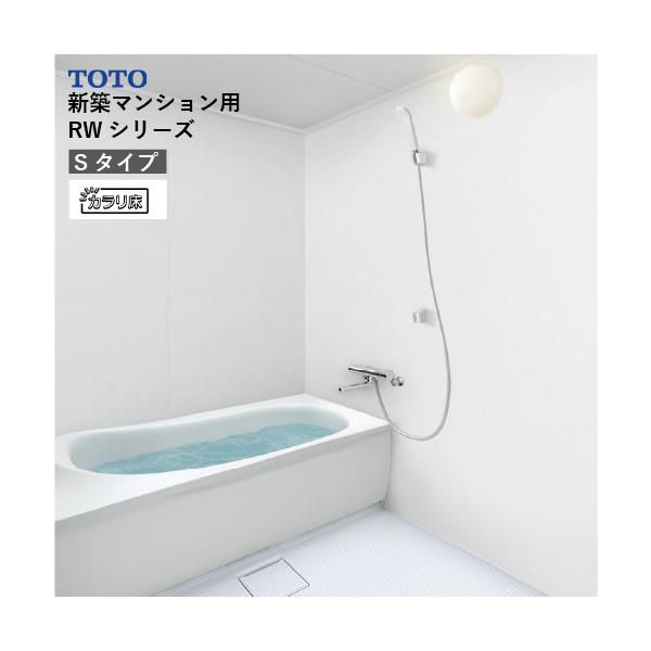システムバス RWシリーズ Sタイプ サイズ：1216 TOTO 低床