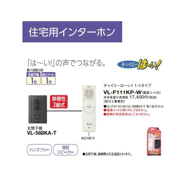 Panasonic パナソニック インターホン・テレビドアホン 住宅用 Panasonic パナソニック インターホン・テレビドアホン 住宅用