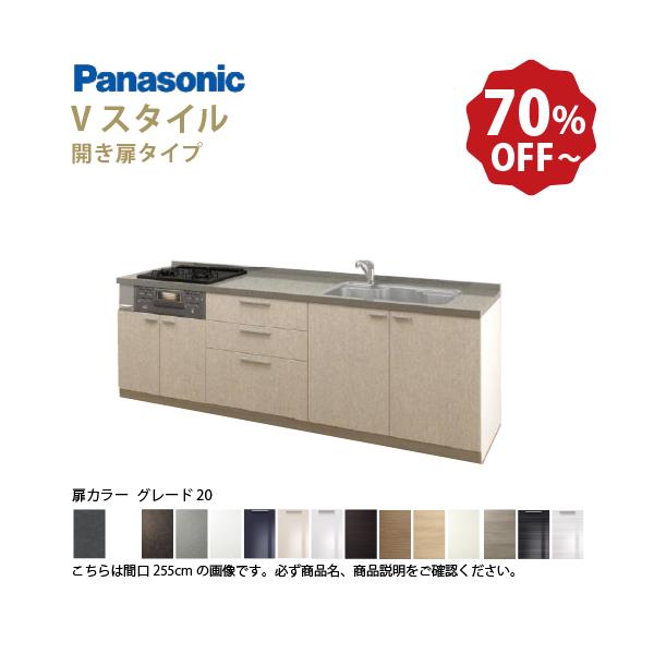 好評 リフォーム認定商品 見積り 工事費込み パナソニック Panasonic システムキッチン Vスタイル 扉グレード30 壁付けi型2550mm 標準ガスコンロプラン 標準プラン Www Procad Cl