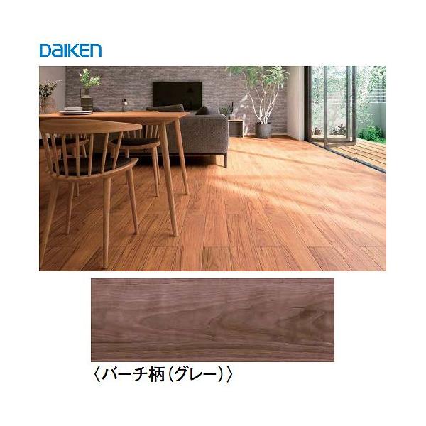 ❐［6.8畳分］4ケースDAIKENフローリングYB12045-M02バーチ柄ベージュ