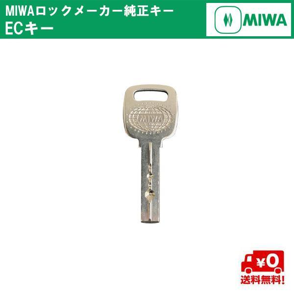 美和ロック製のメーカー純正の追加キーです。お届け納期は決済確認後、約2-3週間前後にて出荷させて頂きます。長期休暇に入る場合、納期が大幅に遅れる場合がありますのでご注意ください。■ゆうパケットにて発送します。追跡番号付き。■※ご注文のみお受...