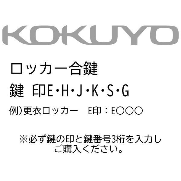 KOKUYO コクヨ ロッカー 合鍵 メーカー純正キー 追加 スペアキー 番号H〇〇〇〜G〇〇〇