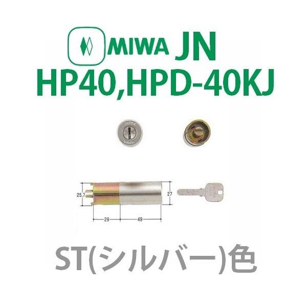 MIWA,美和ロック　JN-HP40，HPD-40KJシリンダー ST(シルバー）色　MCY-187