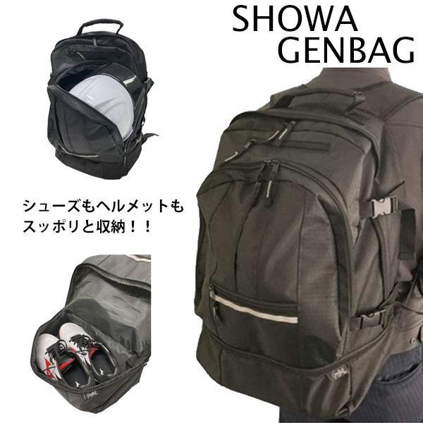 大容量 リュック 現場 SHOWA GENBAG ゲンバック カバン バック ヘルメット 靴 収納 通勤 昭和商会