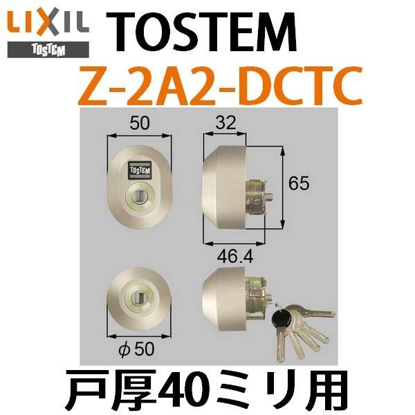 トステム TOSTEM LIXIL リクシル Z-2A2-DCTC(戸厚40ミリ用)