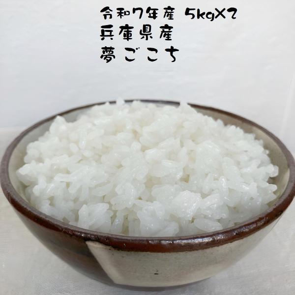 夢ごこち　10kg 白米 夢ごこち 10kg 白米