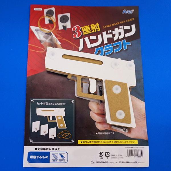ボール紙で作る手作り工作 3連射ハンドガンクラフトキット メール便可 No お絵かき 手作り工作キット専門店 通販 Yahoo ショッピング