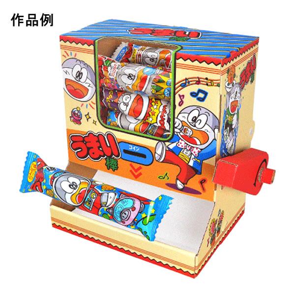 ダンボール工作キット　うまい棒サーバー【商品番号】 No.25409【商品説明】 ダンボールで遊ぼう！簡単組み立て！作って遊べる！色塗り自由の段ボール工作キットです。作ったあとも楽しいWOWシリーズ。ノリやハサミを使わない簡単組立。お絵描き...