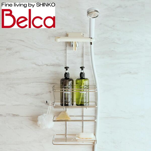 ベルカ Belca ステンレス シャワーラック 3段 Fh 315 風呂 バスラック 収納 整理棚 ラック シャンプー 石鹸皿 せっけん皿 石けん皿 くらしのeショップ 通販 Paypayモール