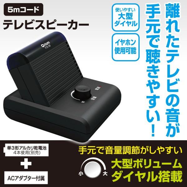 テレビ スピーカー 有線