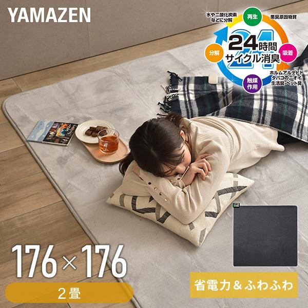 山善 ホットカーペット 2畳 省エネふわふわ 本体室温センサー/省 山善 ホットカーペット 2畳 省エネふわふわ 本体室温センサー/省