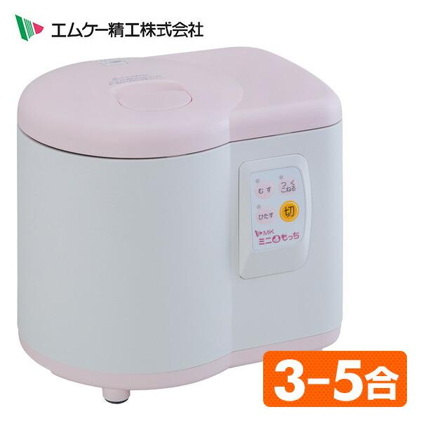 エムケー精工 マイコン もちつき機 ミニもっち 35合 RM05MN